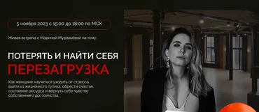 Потерять и найти себя. Тариф Стандарт (Марина Муравьёва)