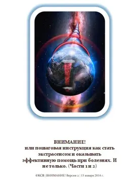 Внимание или пошаговая как стать..«экстрасенсенсом» (Сергей Каштальянов)