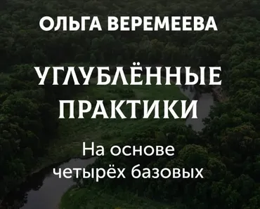 [Врата Миров] Внутренний потенциал (Ольга Веремеева)