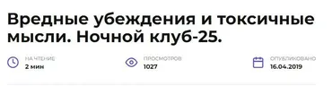 Вредные убеждения и токсичные мысли (Алексей Капранов)