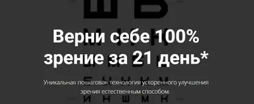 Марафон 21. Верни себе 100% зрение за 21 день. Тариф Эконом (Михаил Гребенников)