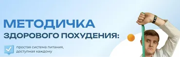 Методичка здорового похудения (Максим Кузнецов)