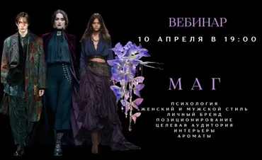 [Smartgarderobonline] Маг (Елена Гребенникова)