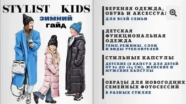 Зимний гайд 2022 (stylist_kids)
