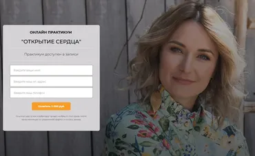 [АРПТ] Открытия Сердца (Анна Чернигова)