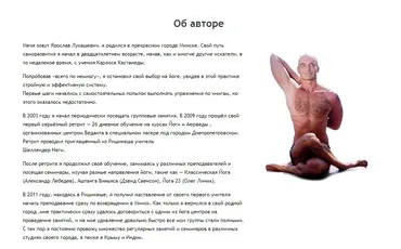 Йога для начинающих (Ярослав Лукашевич)