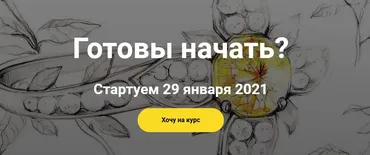 [Procreateschool] Ювелирная иллюстрация (Евгения Назарова)