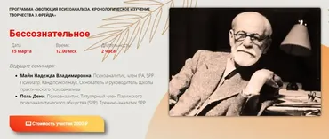 Бессознательное (Надежда Майн, Поль Дени)