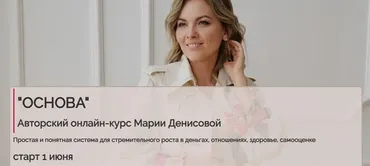 Основа. Тариф - Базовый (Мария Денисова)
