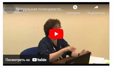 Визуальная психодиагностика, психолингвистика, профайлинг. Читаем человека как книгу (Наталья Ещенко)