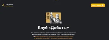 [Apeiron] Клуб Дебаты. Занятие 2 (Алексей Арестович)