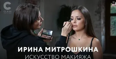 Искусство макияжа (Ирина Митрошкина)