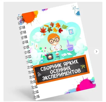 [Нескучная лаборатория] Сборник ярких Осенних экспериментов