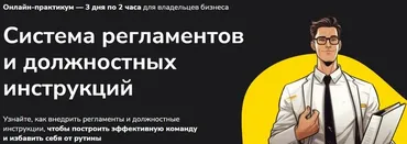 Система регламентов и должностных инструкций (Александр Высоцкий)