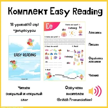 [Teaching Team] Комплект Easy Reading