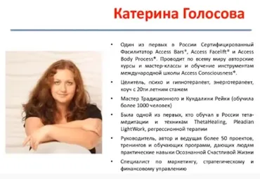 [Access Consciousness] Всё про Получение + обмены (Катерина Голосова)