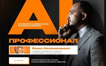 AI-профессионал 4.0. Тариф Gold (Дамир Халилов)