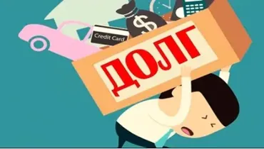Как погасить свои кредиты с помощью дебиторской задолженности (Мария Иванова, Нина Медведева)