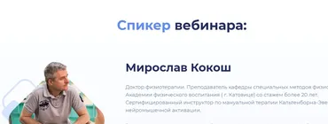 [МАМР]  Как безопасно проводить манипуляции на шейном отделе (Мирослав Кокош)