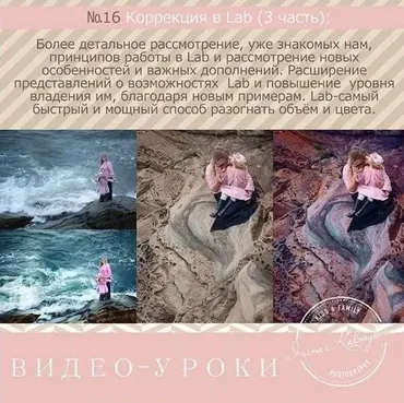 Урок для фотографа №16. Коррекция в Lab, 3 часть (Ирина Калмыкова)