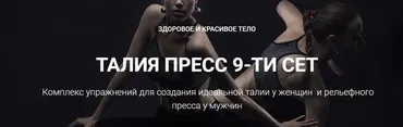 [Академия Голтиса] Талия-пресс 9-ти сет (Голтис)