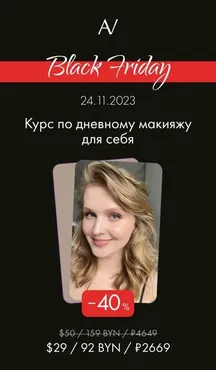 Дневной макияж для себя (Алеся Волкова)