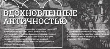 [Музеи Кремля] Не только художник. Рафаэль у истоков археологии Древнего Рима (Елизавета Титова)