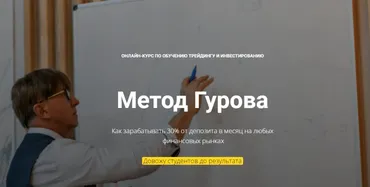 Онлайн курс по обучению трейдингу и инвестированию. Профи  (Юрий Гуров)