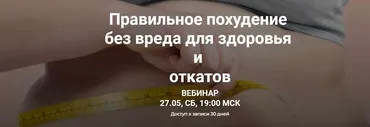 Правильное похудение без вреда для здоровья и откатов (Валерий Подрубаев)