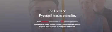 [РунетАкадемия] 7-11 класс Русский язык онлайн. Тариф «Основной»