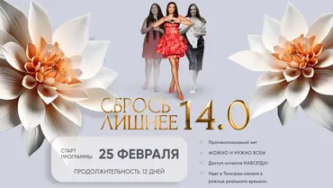Сбрось лишнее 14.0 Тариф VIP (Алена Ковальчук)