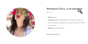 Женщина. Быть, а не казаться (Максим Марков)