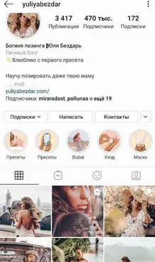 Гайд по визуальной упаковке профиля и продвижению (Юлия Бездарь)