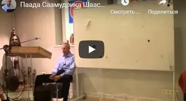 [Шива Центр] Пада Самудрика Шастра. Что можно узнать о человеке, глядя на его ноги (Часть 11) (Шива)