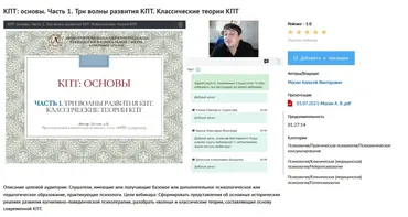 [УИПКиП] Вебинары «КПТ: основы» (Алексей Мосин)