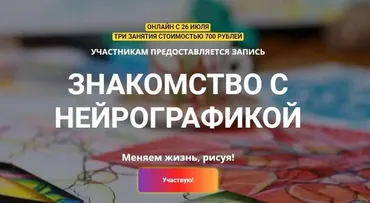 Знакомство с нейрографикой (Светлана Сафонова, Марина Ворошилова)
