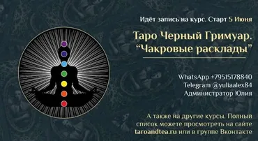 Чакровые расклады (Есения Ушакова)