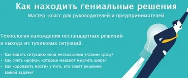 Как находить гениальные решения. 2015 (Егор Булыгин)