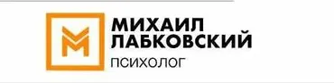 Как выйти из невротических отношений (Михаил Лабковский)