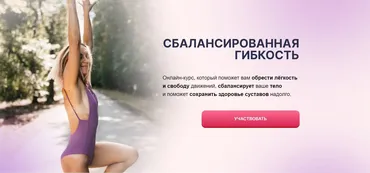 Сбалансированная гибкость (Маша Блинова)