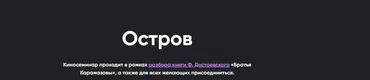 [Apeiron] Киносеминар Остров (Алексей Арестович)