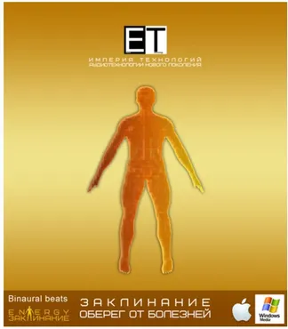 [Империя технологий] Заклинание - Оберег от болезней