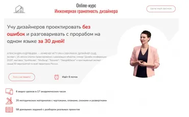 Инженерная грамотность дизайнера. 6 поток (Александра Кудрявцева)