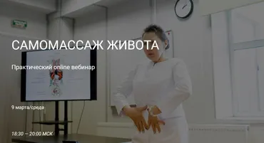 Самомассаж живота (Ольга Гуреева)