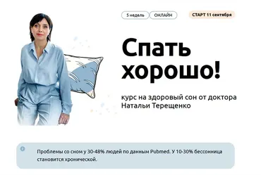 Спать хорошо (Наталья Терещенко)