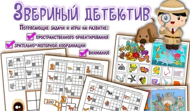 Звериный детектив (Елена Солдатова)