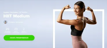 [Fitstars] HIIT Medium (Елизавета Прокудина)