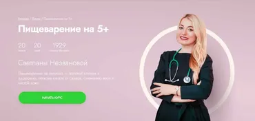 [Fitstars] Пищеварение на 5+ (Светлана Незванова)