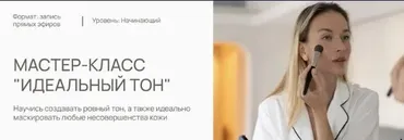 Идеальный тон (Ольга Фокс, olga_fox)