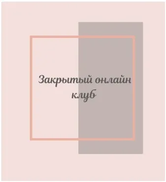 Клуб «Фасциальная Инженерия» - Лицо. Февраль 2021 (Светлана Афанасьева)